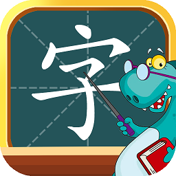 昆游学拼音识字app v1.0.1 安卓版