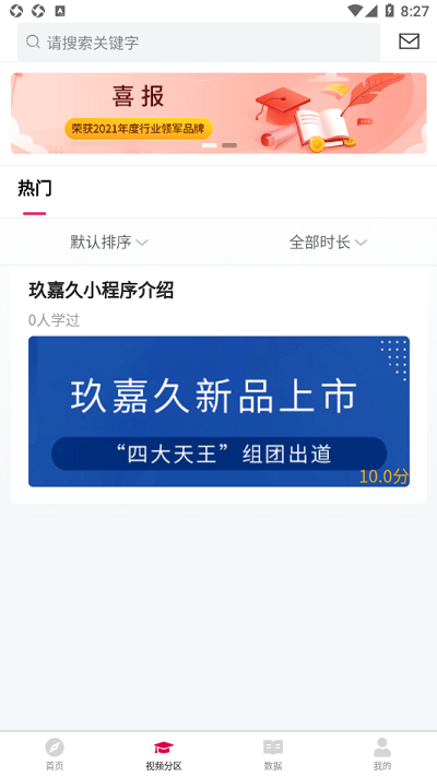 玖嘉久商学院手机版下载