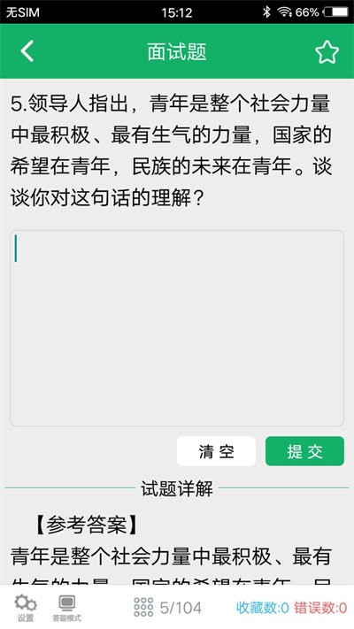 事业单位面试题库app下载