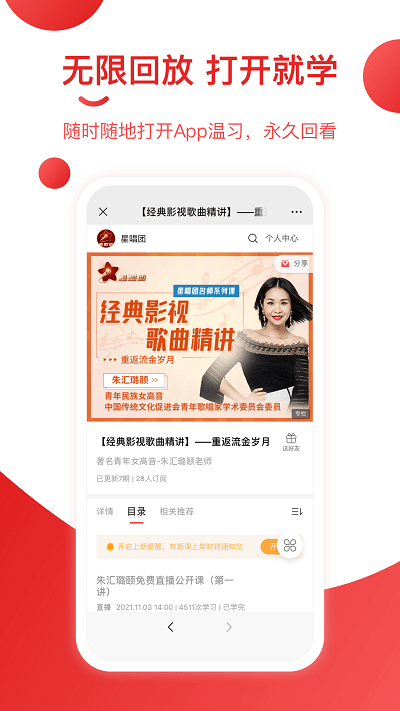 星唱团app下载