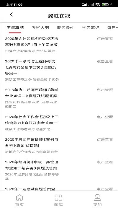 翼胜在线app下载