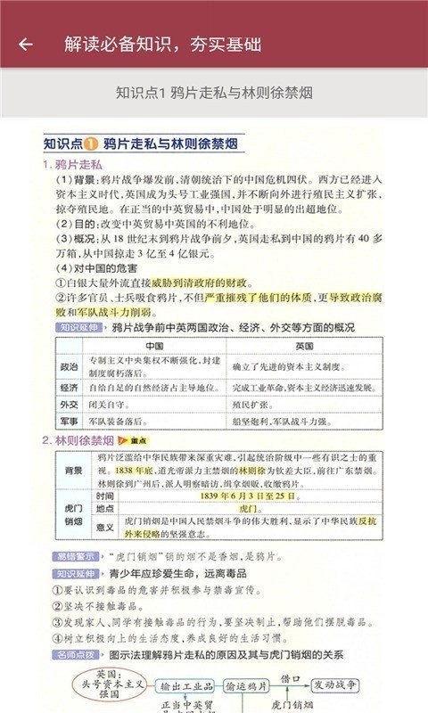 八年级历史帮下载