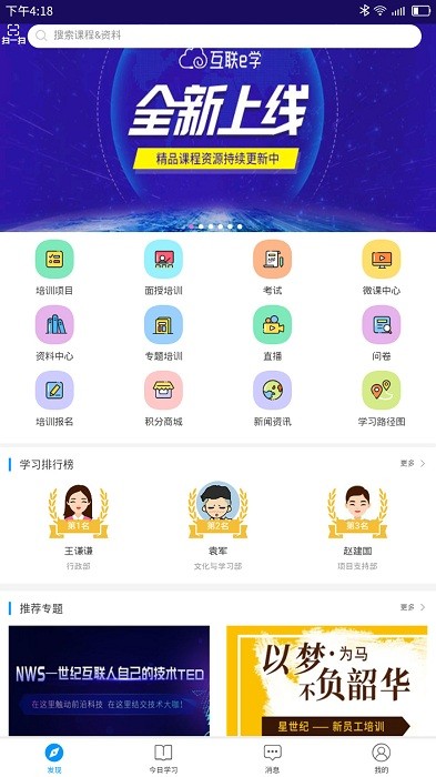 互联e学官方版