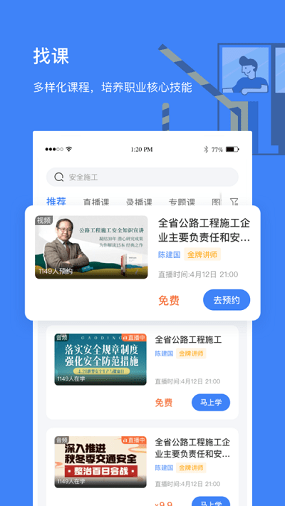 高速学堂最新版下载