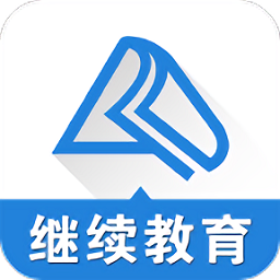 会计继续教育app v3.3.3 安卓版