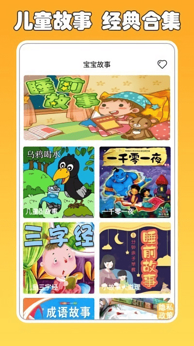 兔小贝讲故事完整版 兔小贝讲故事app下载