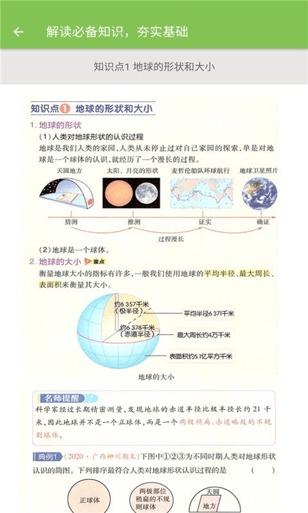 七年级地理帮软件下载