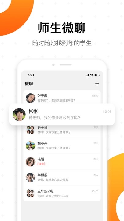 小天才老师版app下载