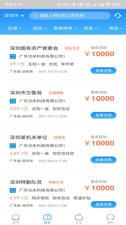 工夫校园app下载