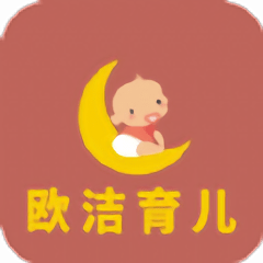 欧洁育儿app v1.0.1 安卓版