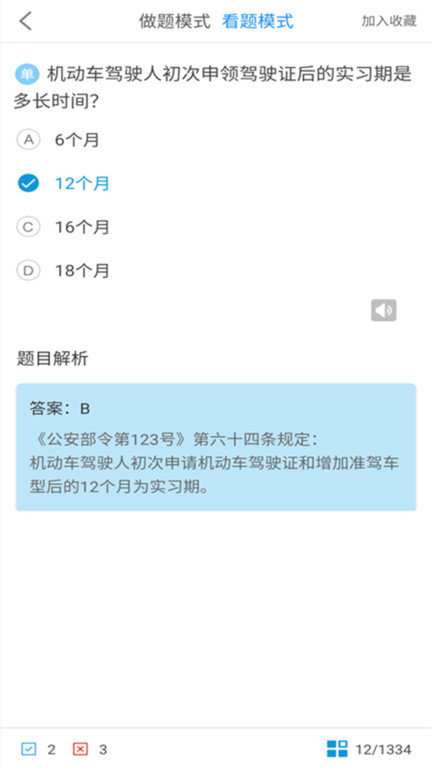 驾考科目一2023app下载安装官方版