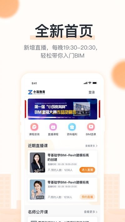 小筑教育官方版下载