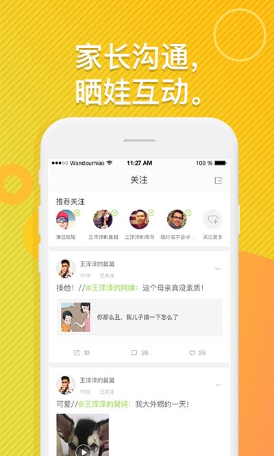 豌豆苗app官方版下载