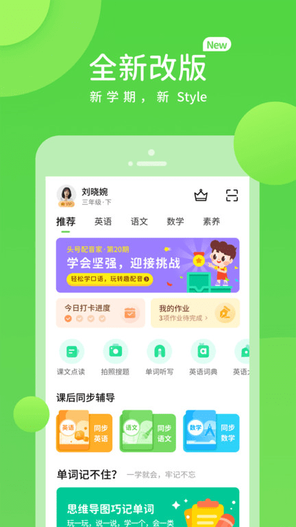 陕旅英语官方版下载