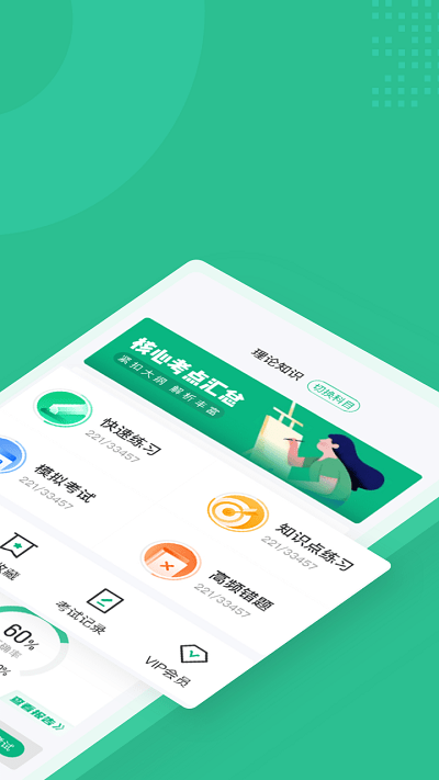 公路养护工聚题库app下载