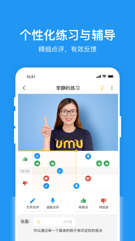 umu企业版app下载