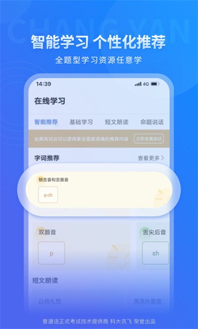 畅言普通话app下载安装