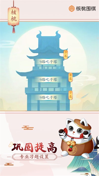 核桃围棋app下载