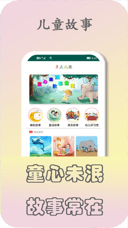 多点儿歌启蒙免费版 多点儿歌启蒙app下载