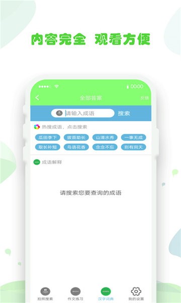 作业答案答题帮app 作业答案答题帮软件下载