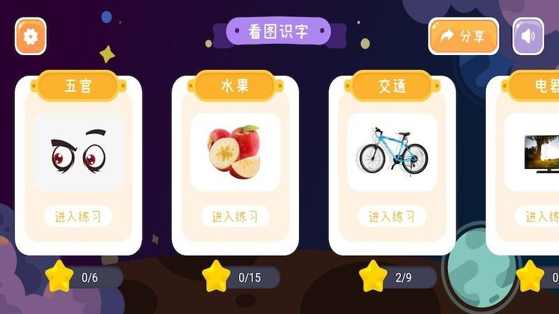 看图识字启蒙软件下载