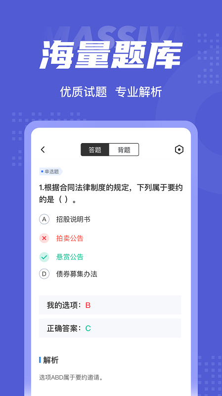 注册会计师考试聚题库软件下载
