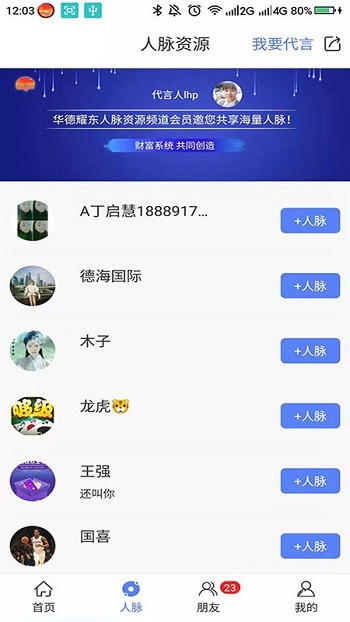 华德耀东app下载