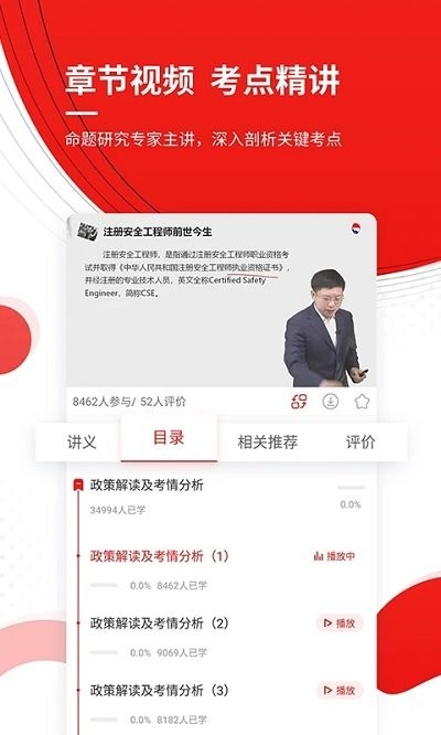安全工程师优题库app下载