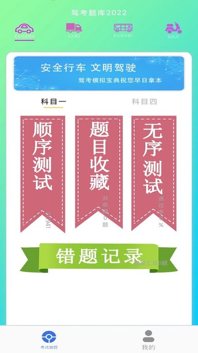 驾考题库2022软件下载