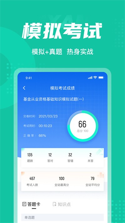 基金从业资格证聚题库app下载