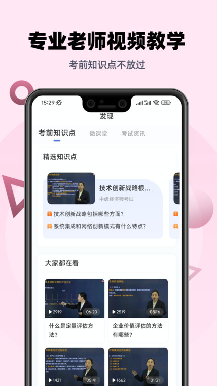 中级经济师帮考题库软件下载