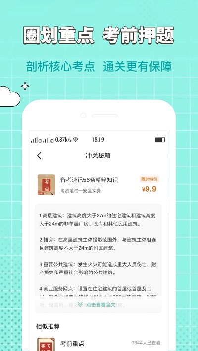经济师职称考试软件下载