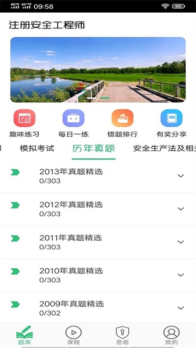 注册安全工程师题学习最新版下载