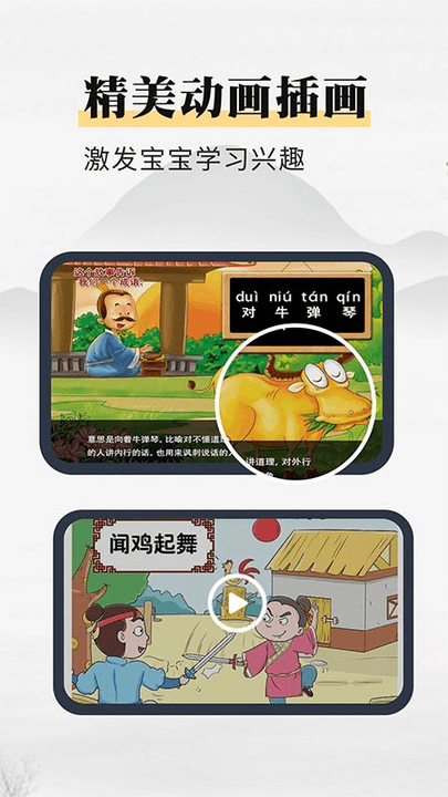 儿童成语故事动画屋客户端下载