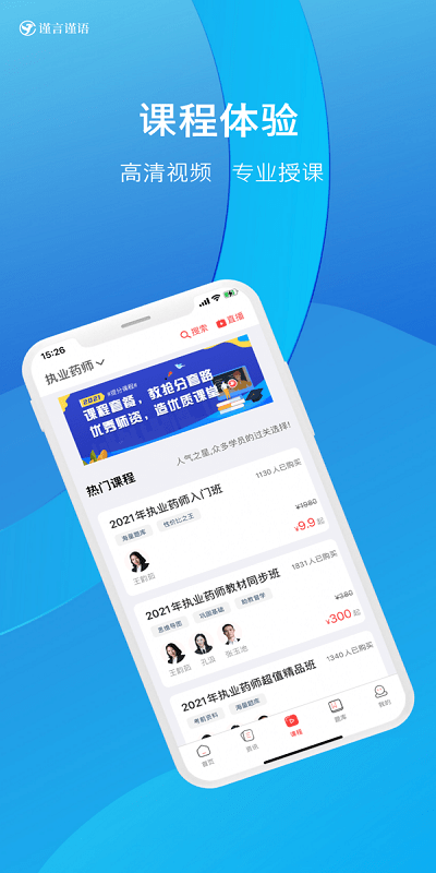 谨言谨语app下载