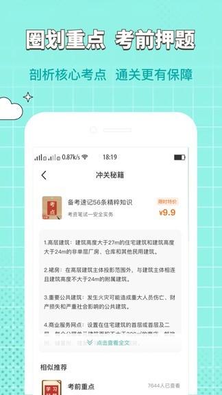 经济师大象题库软件下载