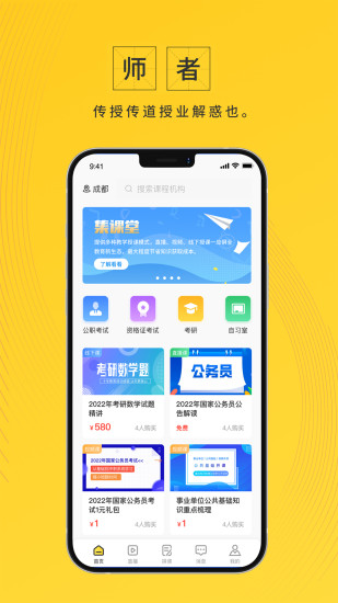 集课堂app下载