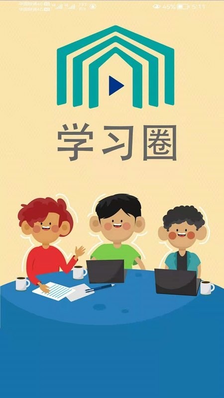学习圈app下载