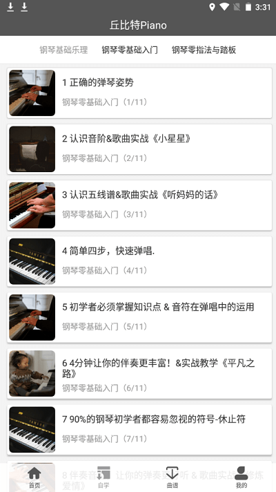 丘比特piano软件下载