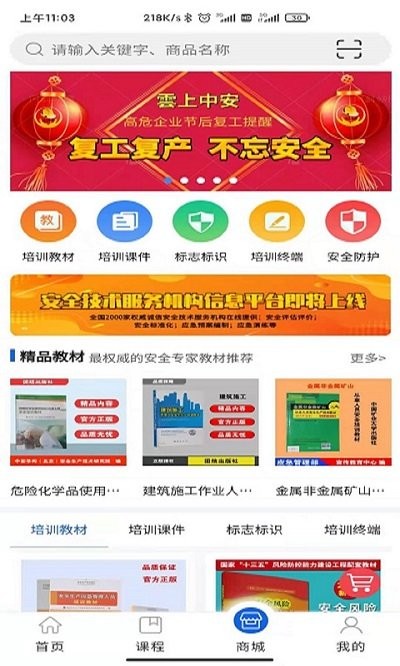 云上中安安全培训app下载