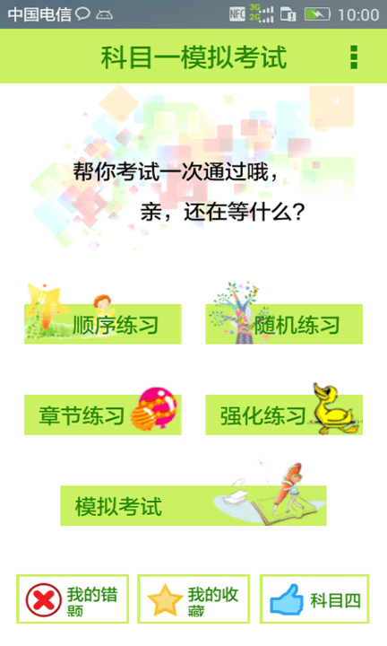 科目一驾考一点通软件 科目一驾考一点通app下载