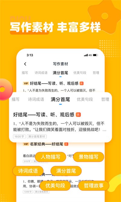 小学作文宝app下载