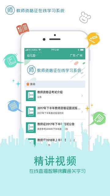 在线学教师证app下载