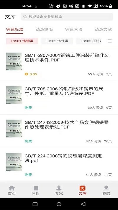 铸造课堂app下载