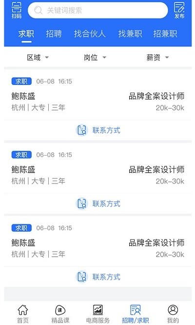 电商江湖app下载