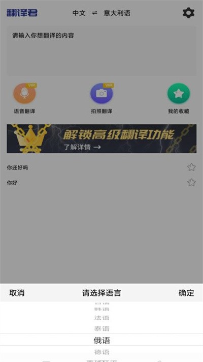 小语种翻译器下载安装手机版
