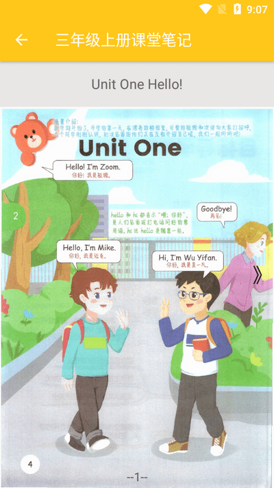 小学英语课堂笔记下载