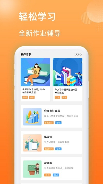 作业精灵吧app下载