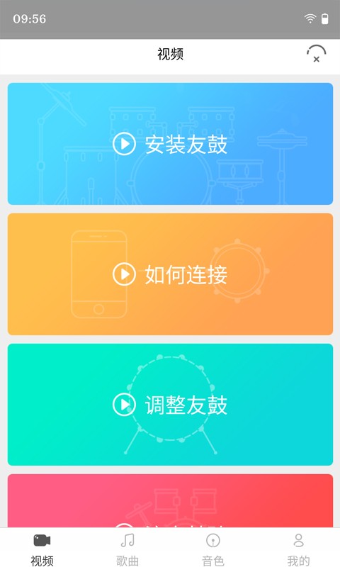 友鼓轻松学app下载