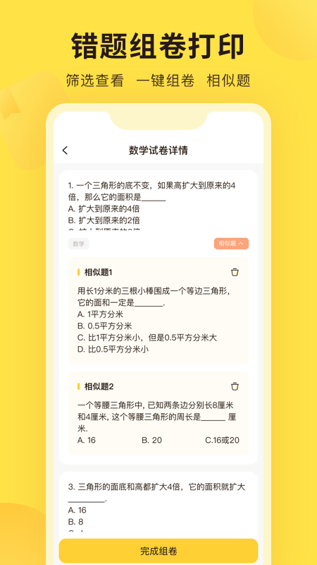 错题教练app下载